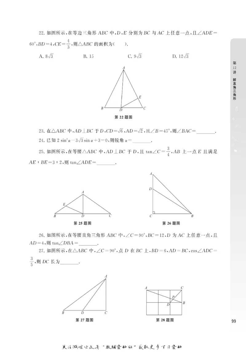 尖子生高分题库9年级_奥数专题合集_H007奥数类教辅汇总PDF_1~9年级尖子生高分题库
