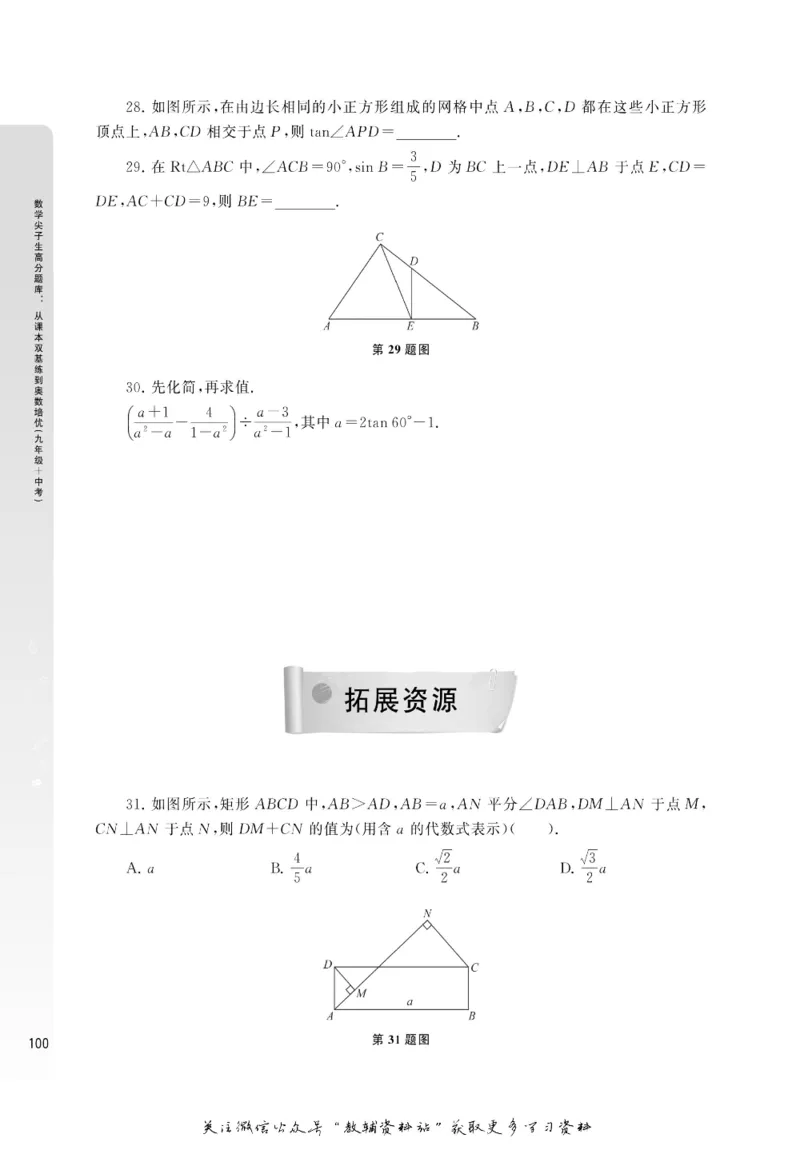 尖子生高分题库9年级_奥数专题合集_H007奥数类教辅汇总PDF_1~9年级尖子生高分题库