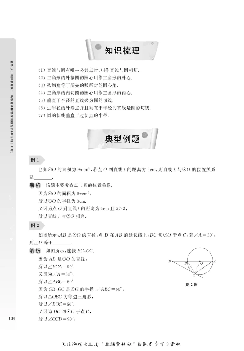 尖子生高分题库9年级_奥数专题合集_H007奥数类教辅汇总PDF_1~9年级尖子生高分题库