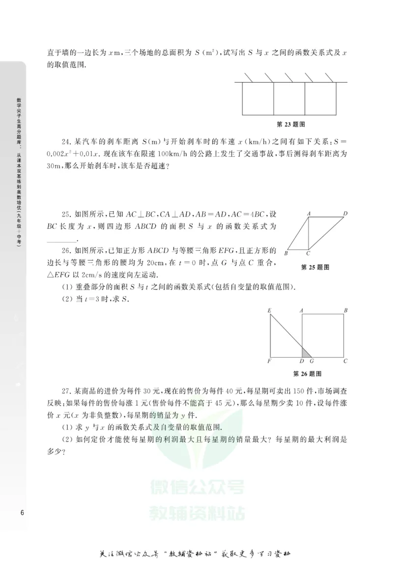 尖子生高分题库9年级_奥数专题合集_H007奥数类教辅汇总PDF_1~9年级尖子生高分题库