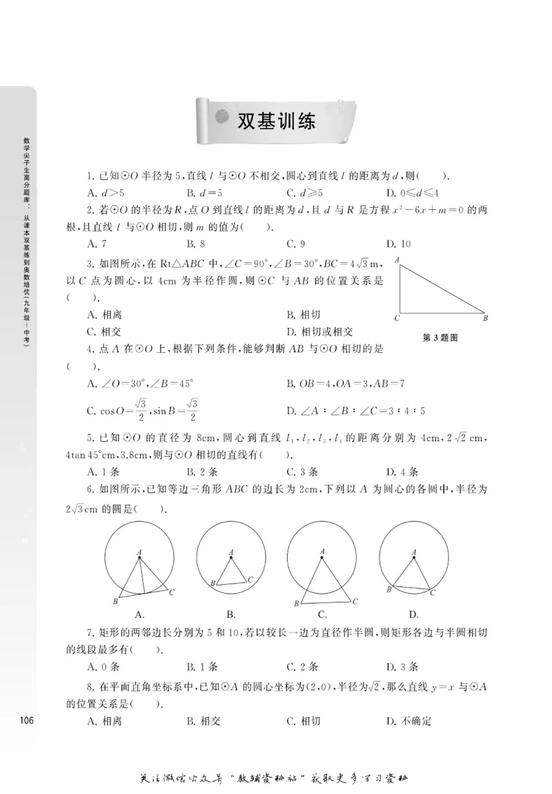 尖子生高分题库9年级_奥数专题合集_H007奥数类教辅汇总PDF_1~9年级尖子生高分题库