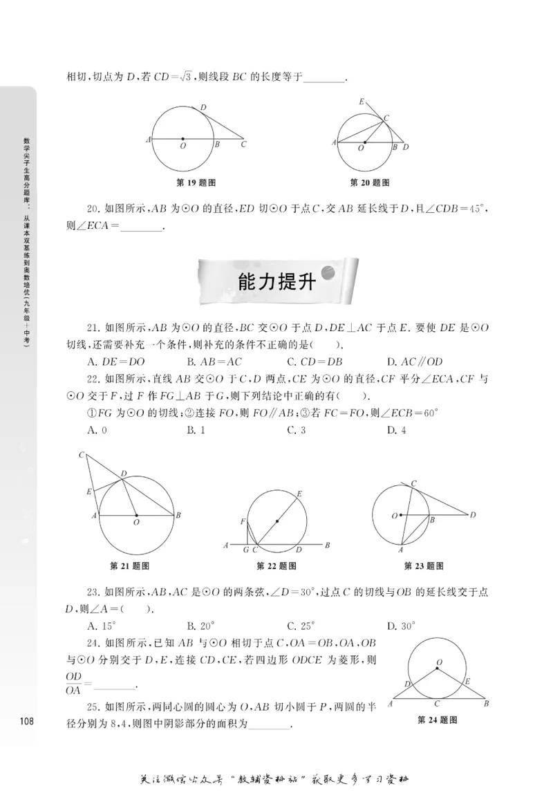 尖子生高分题库9年级_奥数专题合集_H007奥数类教辅汇总PDF_1~9年级尖子生高分题库