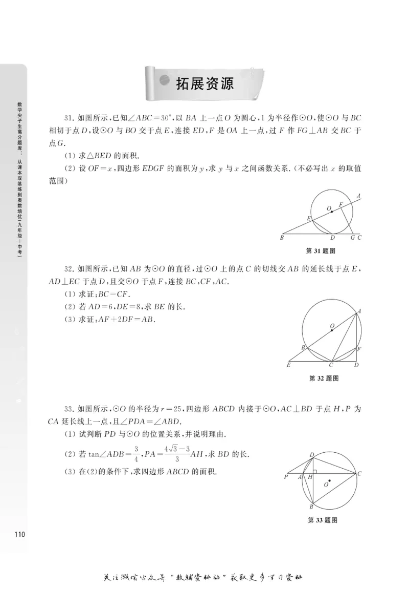 尖子生高分题库9年级_奥数专题合集_H007奥数类教辅汇总PDF_1~9年级尖子生高分题库