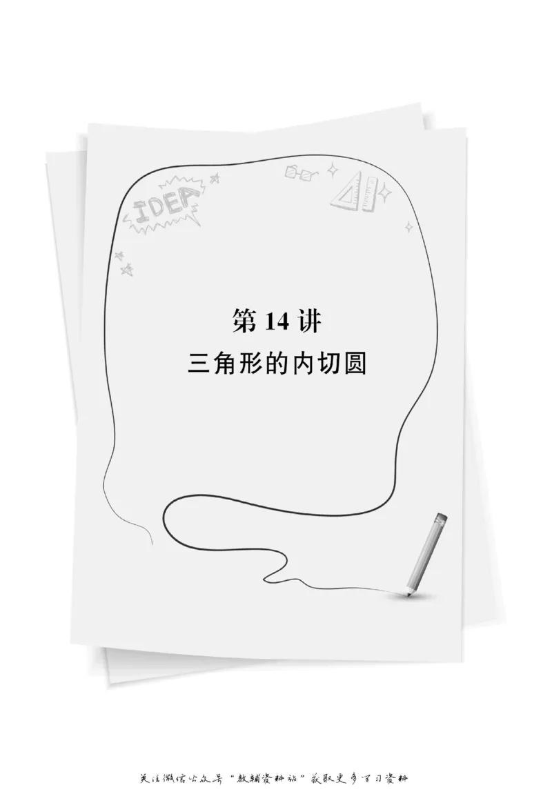 尖子生高分题库9年级_奥数专题合集_H007奥数类教辅汇总PDF_1~9年级尖子生高分题库