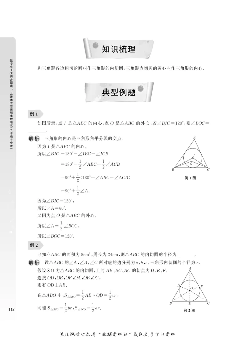 尖子生高分题库9年级_奥数专题合集_H007奥数类教辅汇总PDF_1~9年级尖子生高分题库