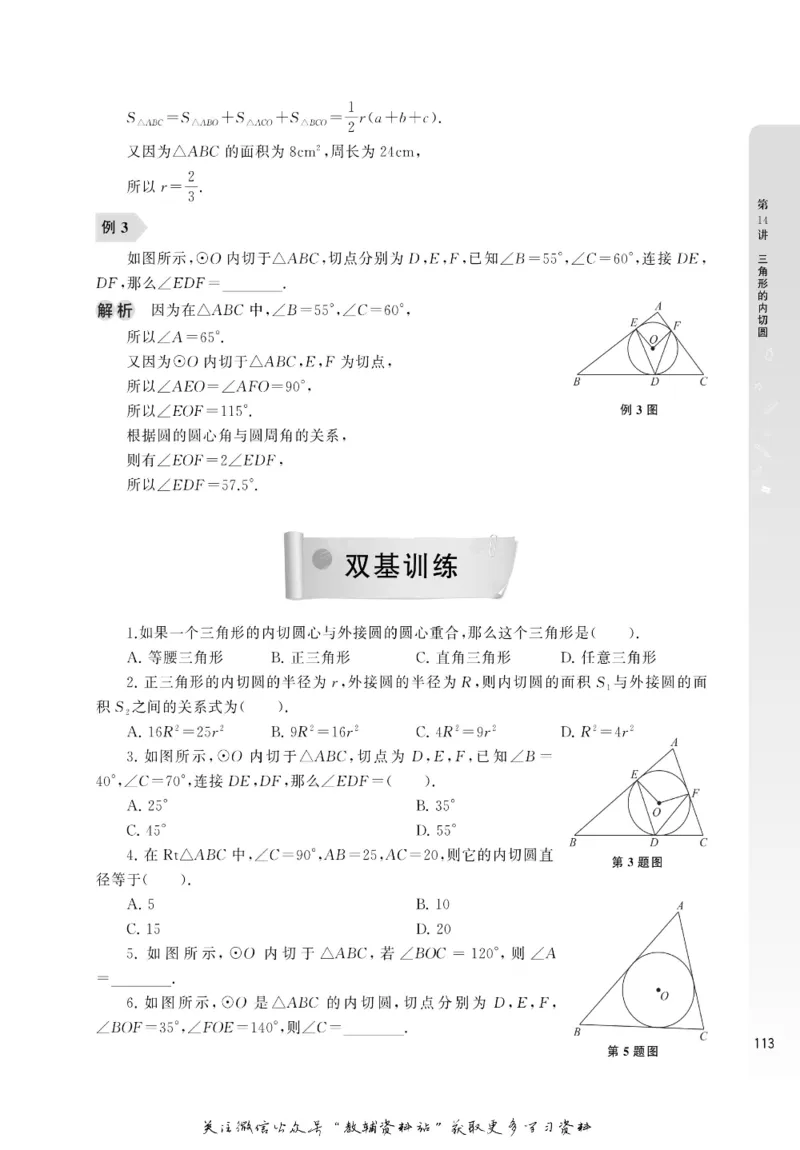 尖子生高分题库9年级_奥数专题合集_H007奥数类教辅汇总PDF_1~9年级尖子生高分题库