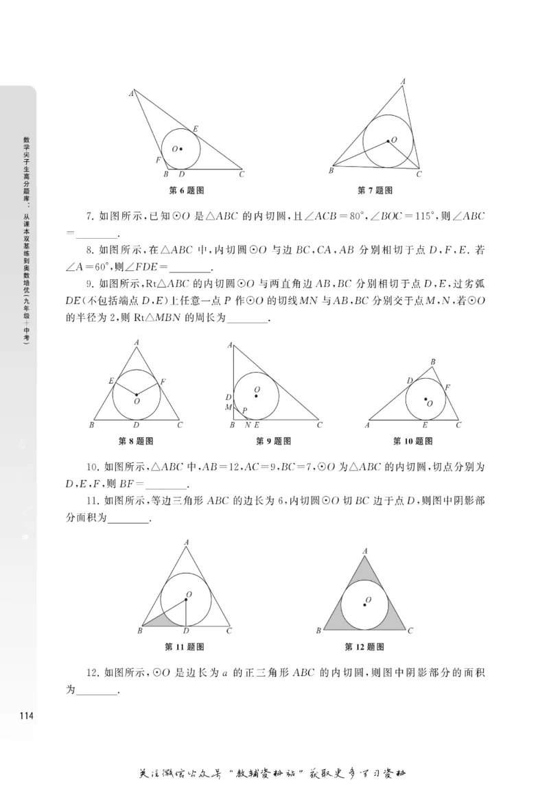 尖子生高分题库9年级_奥数专题合集_H007奥数类教辅汇总PDF_1~9年级尖子生高分题库