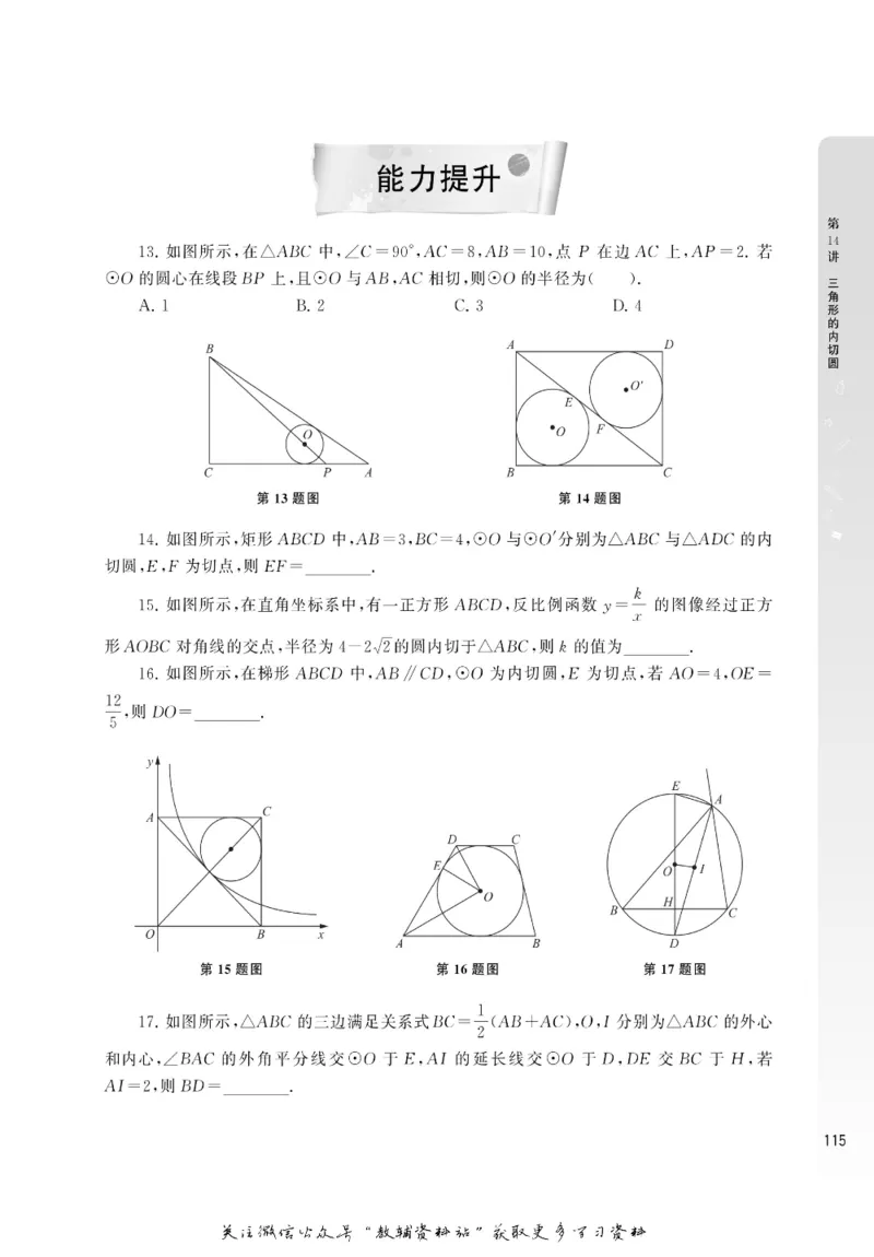 尖子生高分题库9年级_奥数专题合集_H007奥数类教辅汇总PDF_1~9年级尖子生高分题库