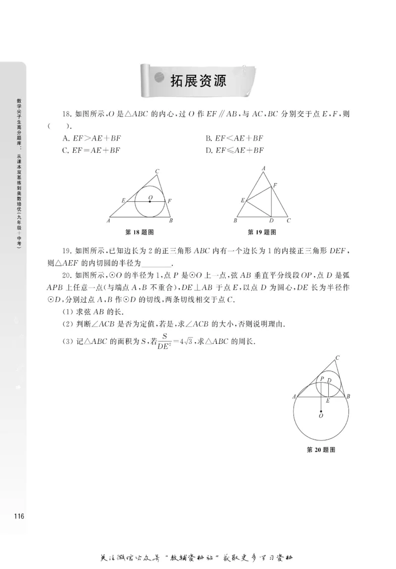 尖子生高分题库9年级_奥数专题合集_H007奥数类教辅汇总PDF_1~9年级尖子生高分题库