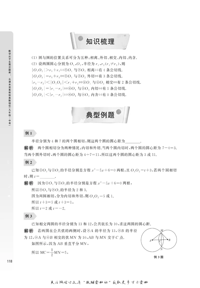 尖子生高分题库9年级_奥数专题合集_H007奥数类教辅汇总PDF_1~9年级尖子生高分题库
