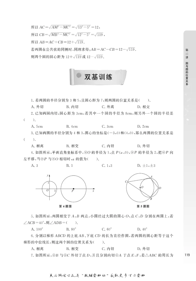尖子生高分题库9年级_奥数专题合集_H007奥数类教辅汇总PDF_1~9年级尖子生高分题库
