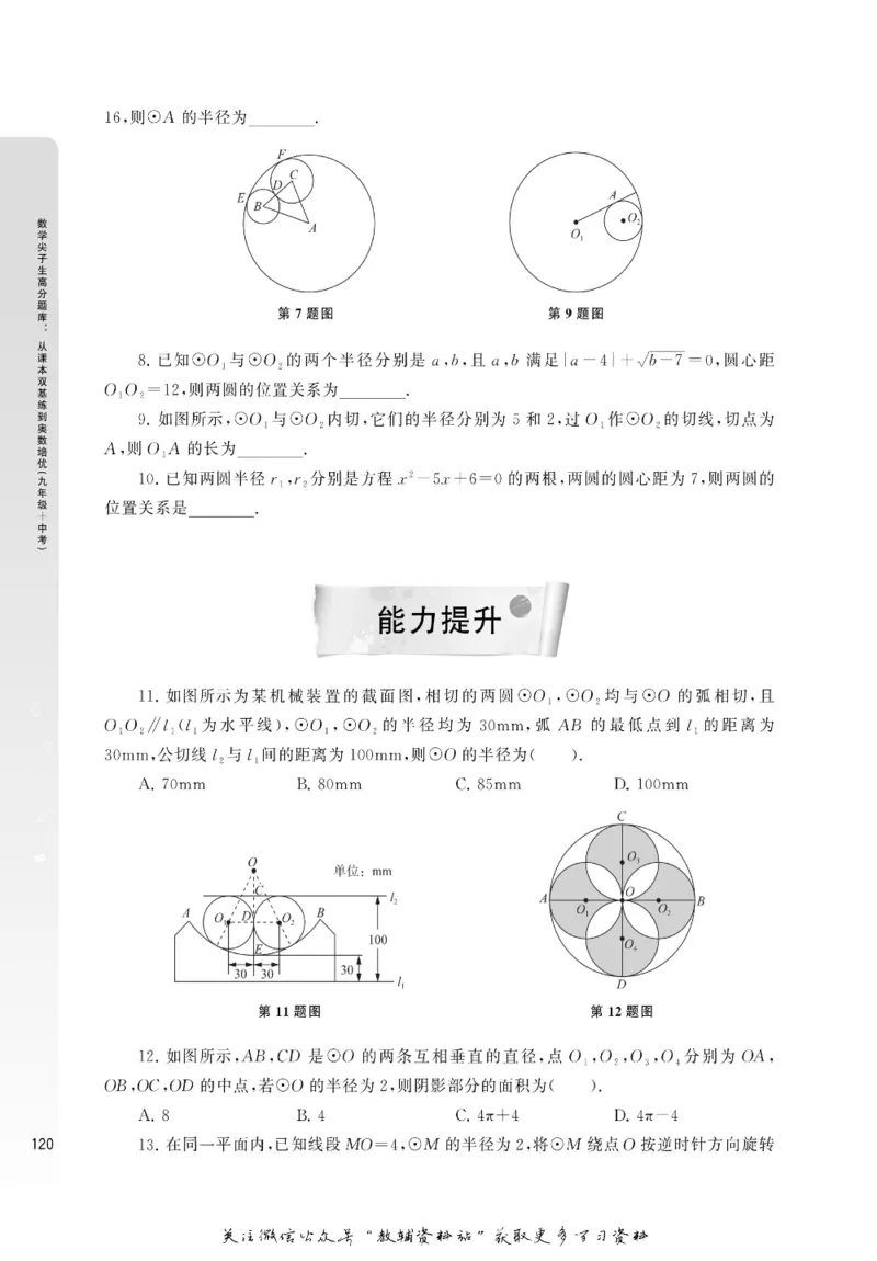 尖子生高分题库9年级_奥数专题合集_H007奥数类教辅汇总PDF_1~9年级尖子生高分题库