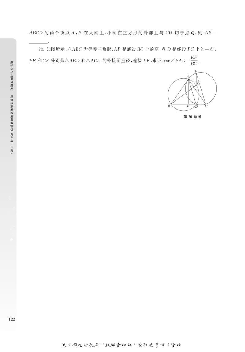 尖子生高分题库9年级_奥数专题合集_H007奥数类教辅汇总PDF_1~9年级尖子生高分题库