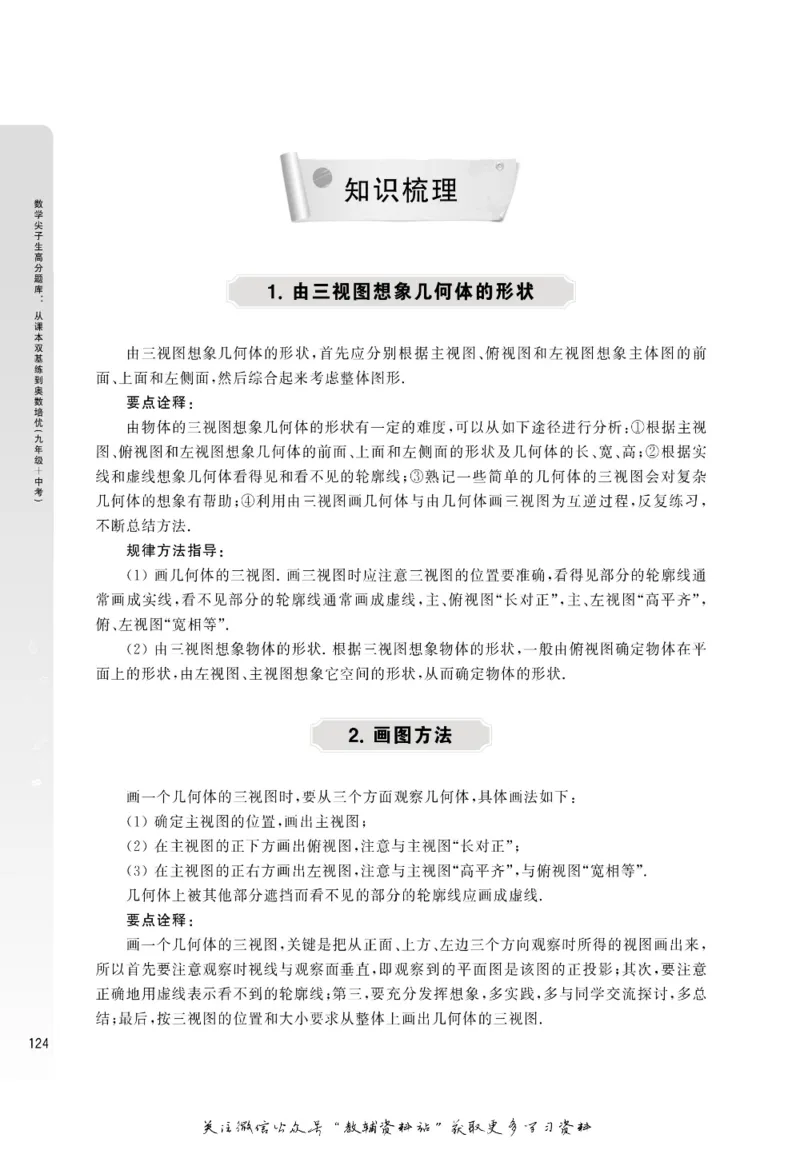 尖子生高分题库9年级_奥数专题合集_H007奥数类教辅汇总PDF_1~9年级尖子生高分题库