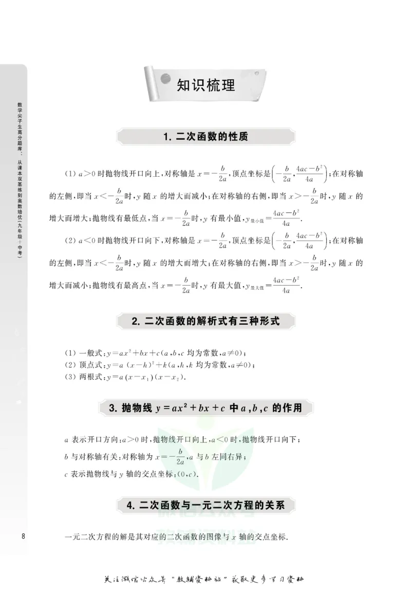 尖子生高分题库9年级_奥数专题合集_H007奥数类教辅汇总PDF_1~9年级尖子生高分题库
