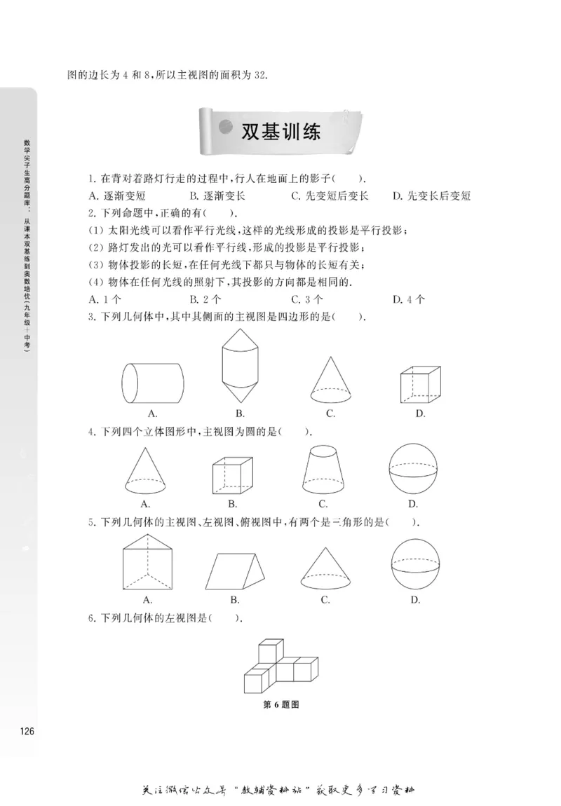 尖子生高分题库9年级_奥数专题合集_H007奥数类教辅汇总PDF_1~9年级尖子生高分题库