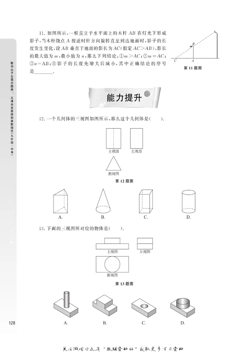 尖子生高分题库9年级_奥数专题合集_H007奥数类教辅汇总PDF_1~9年级尖子生高分题库