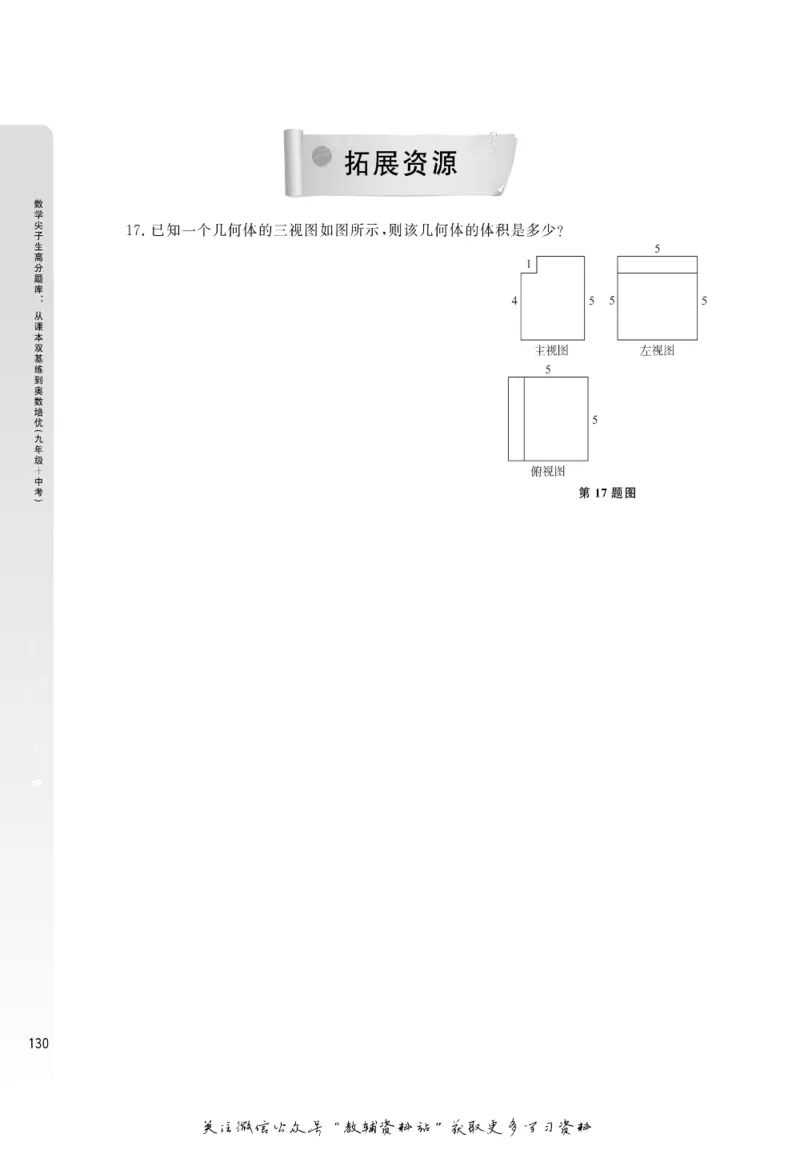 尖子生高分题库9年级_奥数专题合集_H007奥数类教辅汇总PDF_1~9年级尖子生高分题库