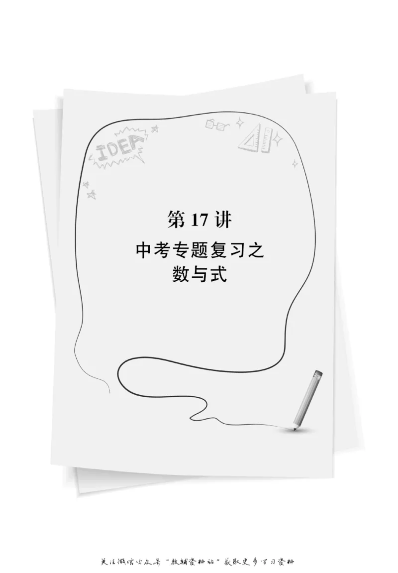 尖子生高分题库9年级_奥数专题合集_H007奥数类教辅汇总PDF_1~9年级尖子生高分题库
