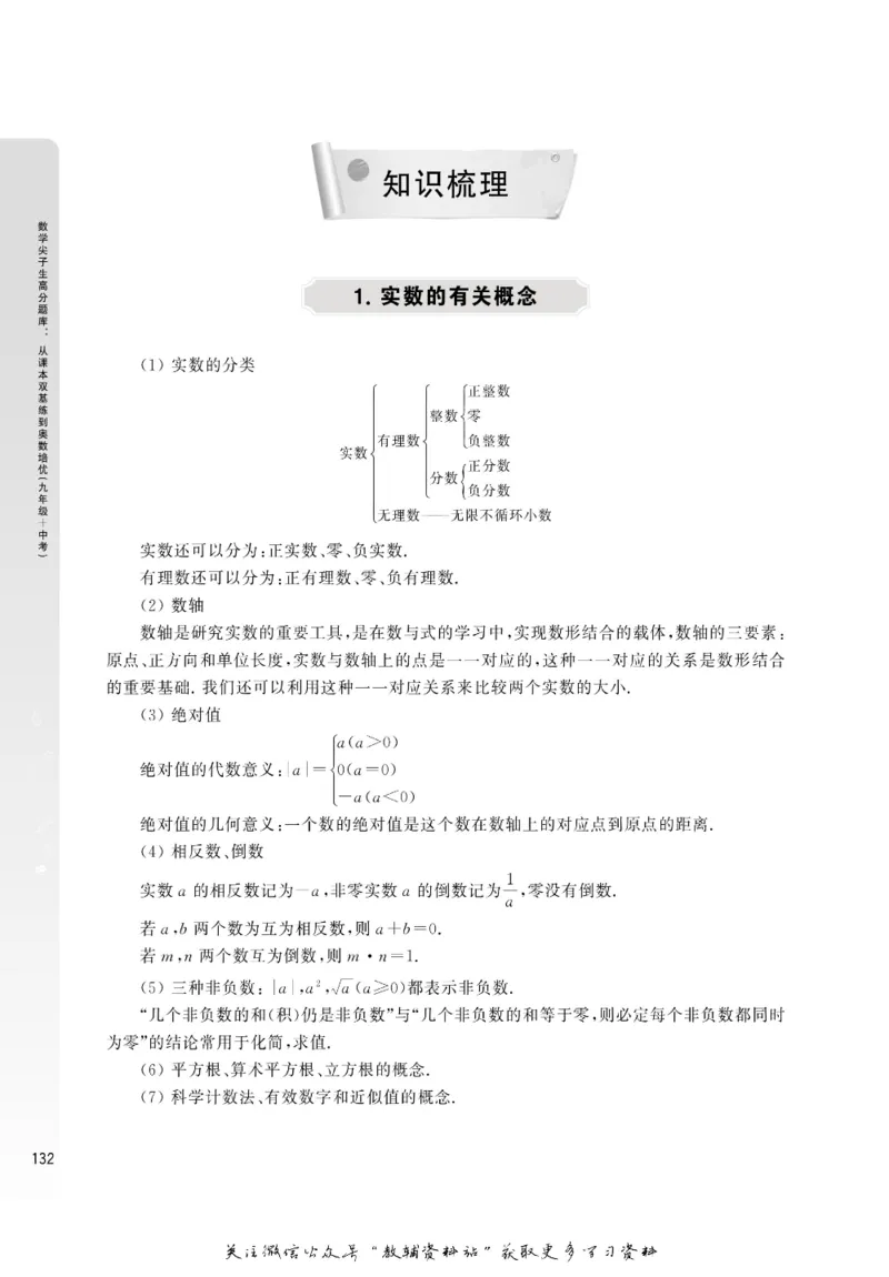 尖子生高分题库9年级_奥数专题合集_H007奥数类教辅汇总PDF_1~9年级尖子生高分题库