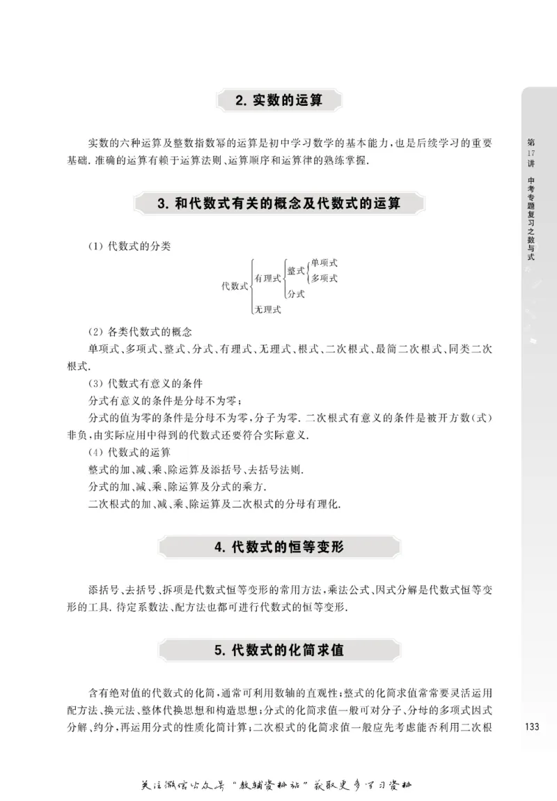 尖子生高分题库9年级_奥数专题合集_H007奥数类教辅汇总PDF_1~9年级尖子生高分题库