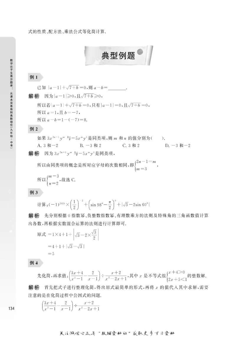 尖子生高分题库9年级_奥数专题合集_H007奥数类教辅汇总PDF_1~9年级尖子生高分题库