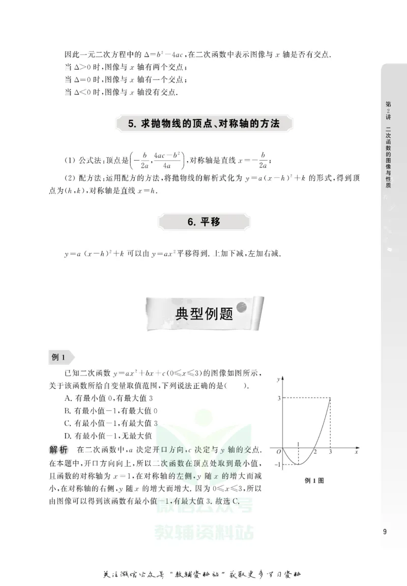 尖子生高分题库9年级_奥数专题合集_H007奥数类教辅汇总PDF_1~9年级尖子生高分题库