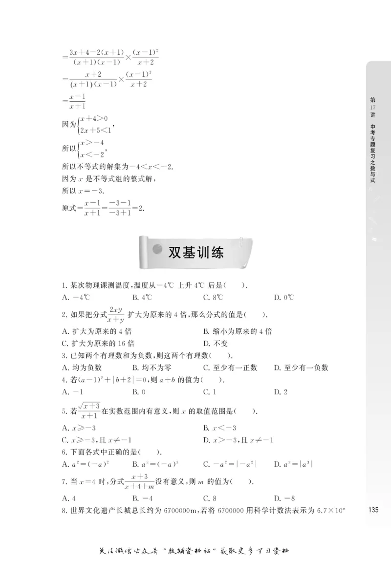 尖子生高分题库9年级_奥数专题合集_H007奥数类教辅汇总PDF_1~9年级尖子生高分题库
