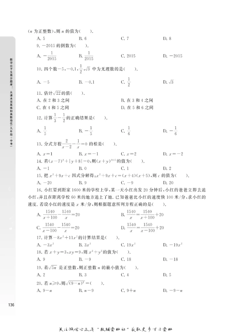 尖子生高分题库9年级_奥数专题合集_H007奥数类教辅汇总PDF_1~9年级尖子生高分题库