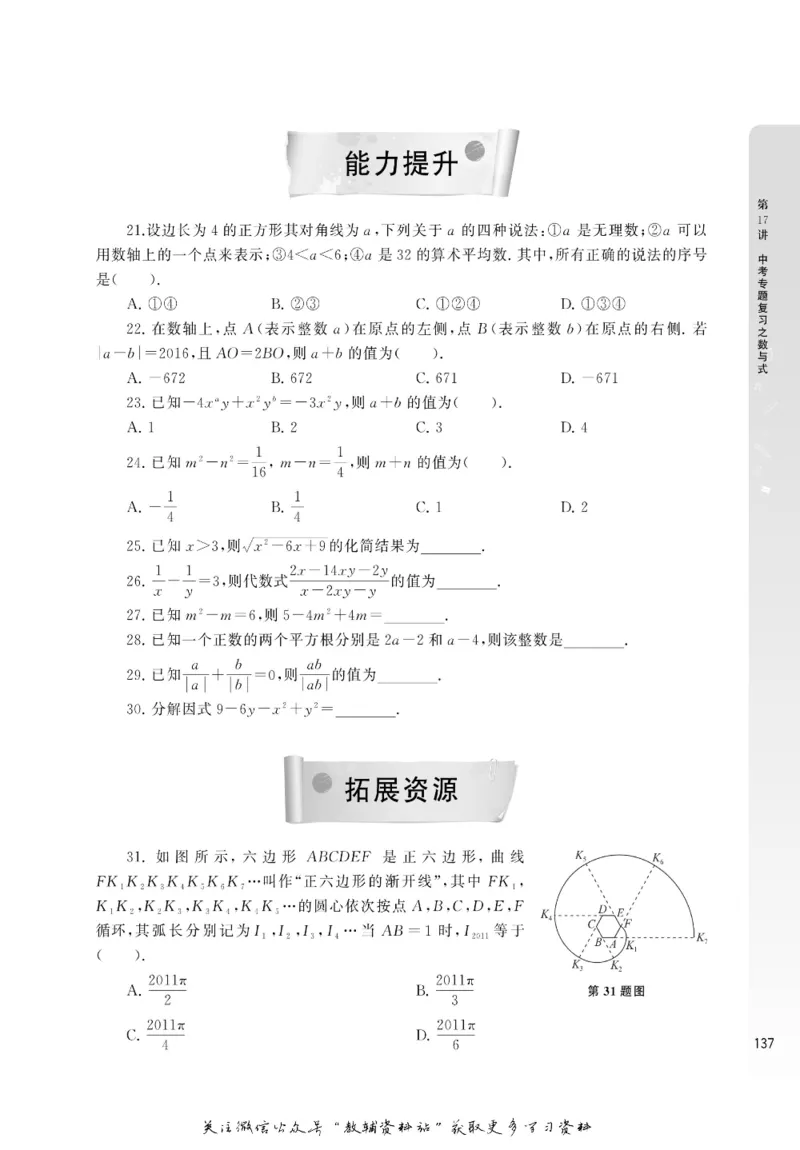 尖子生高分题库9年级_奥数专题合集_H007奥数类教辅汇总PDF_1~9年级尖子生高分题库