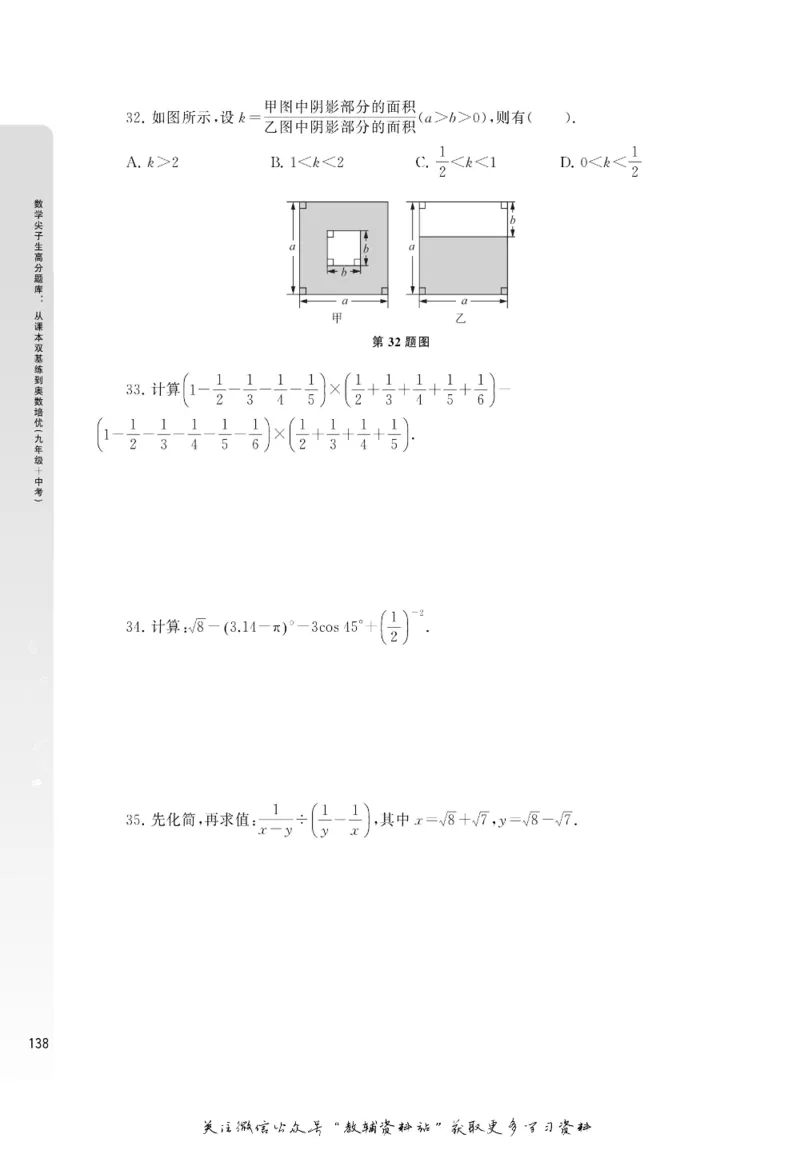 尖子生高分题库9年级_奥数专题合集_H007奥数类教辅汇总PDF_1~9年级尖子生高分题库