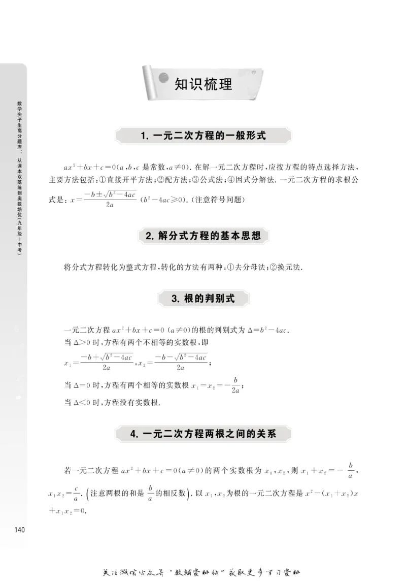 尖子生高分题库9年级_奥数专题合集_H007奥数类教辅汇总PDF_1~9年级尖子生高分题库