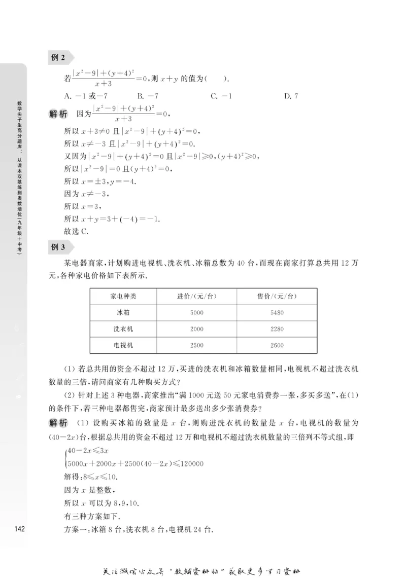 尖子生高分题库9年级_奥数专题合集_H007奥数类教辅汇总PDF_1~9年级尖子生高分题库