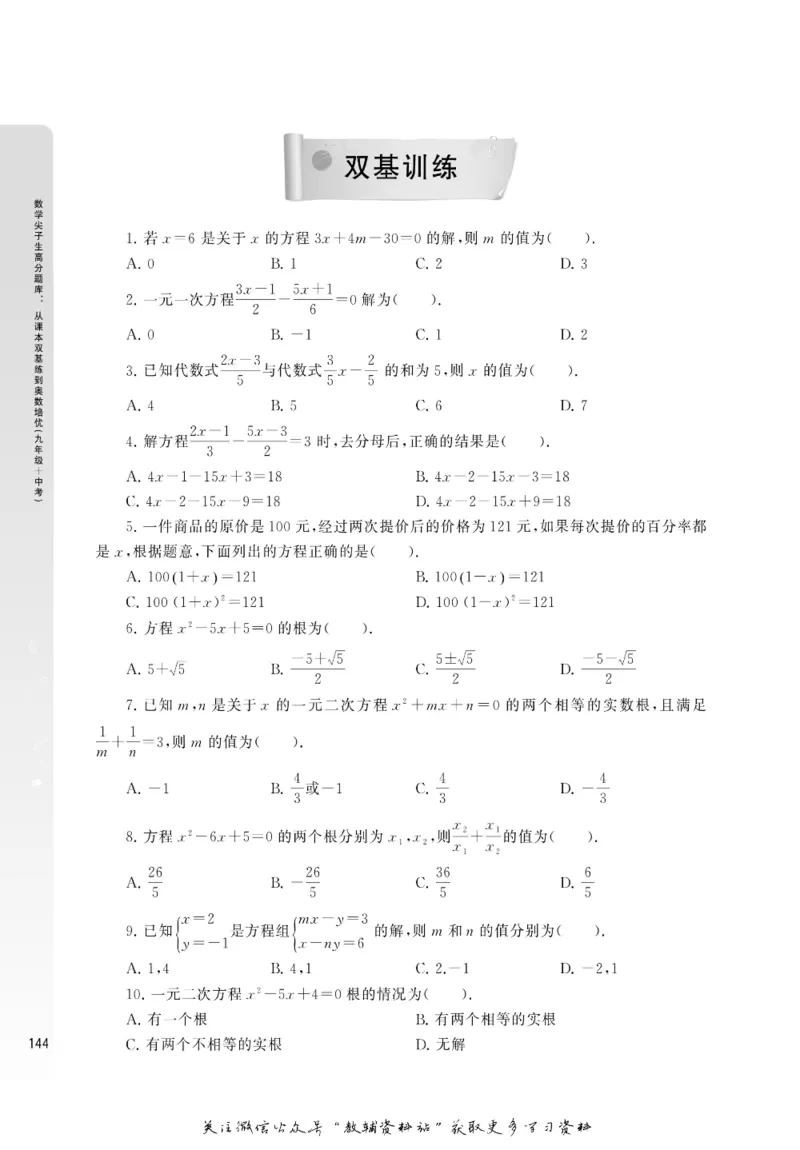 尖子生高分题库9年级_奥数专题合集_H007奥数类教辅汇总PDF_1~9年级尖子生高分题库