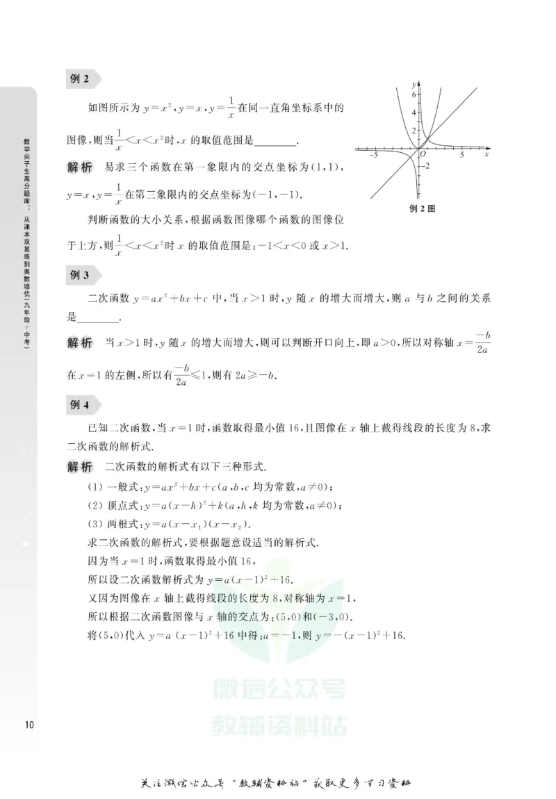 尖子生高分题库9年级_奥数专题合集_H007奥数类教辅汇总PDF_1~9年级尖子生高分题库