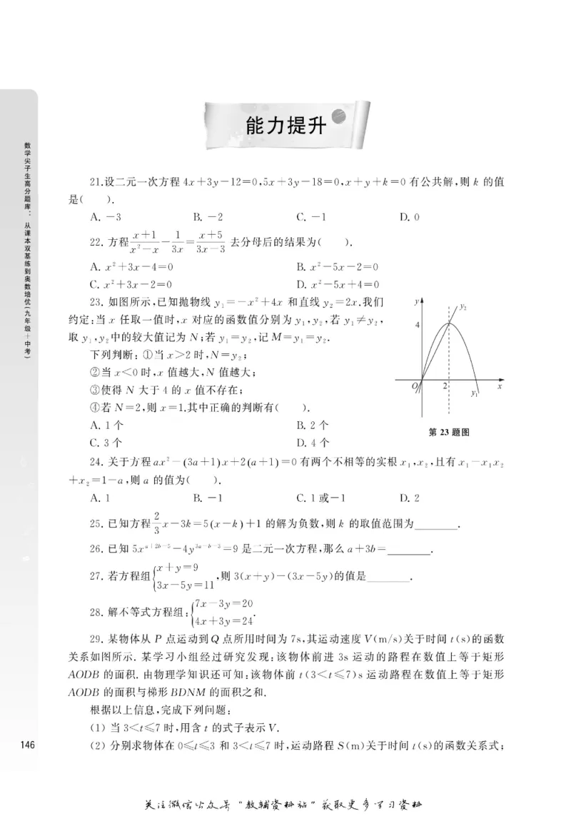尖子生高分题库9年级_奥数专题合集_H007奥数类教辅汇总PDF_1~9年级尖子生高分题库
