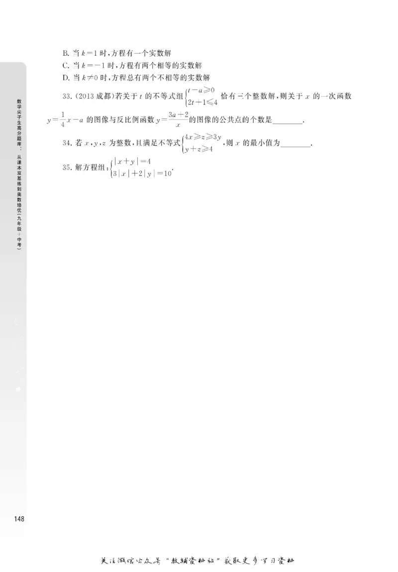 尖子生高分题库9年级_奥数专题合集_H007奥数类教辅汇总PDF_1~9年级尖子生高分题库