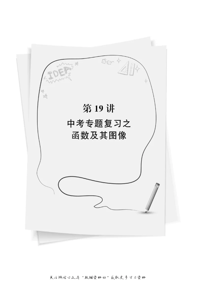 尖子生高分题库9年级_奥数专题合集_H007奥数类教辅汇总PDF_1~9年级尖子生高分题库