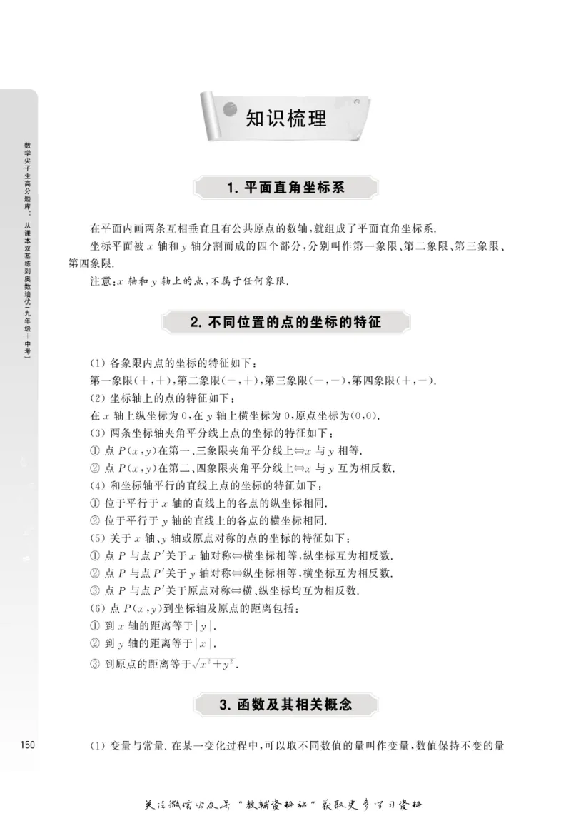 尖子生高分题库9年级_奥数专题合集_H007奥数类教辅汇总PDF_1~9年级尖子生高分题库