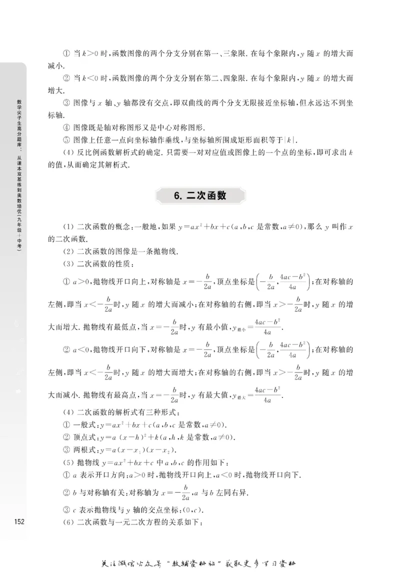 尖子生高分题库9年级_奥数专题合集_H007奥数类教辅汇总PDF_1~9年级尖子生高分题库