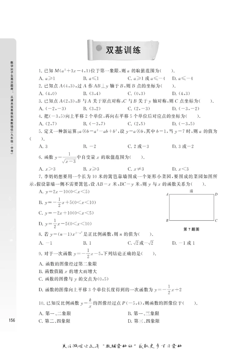 尖子生高分题库9年级_奥数专题合集_H007奥数类教辅汇总PDF_1~9年级尖子生高分题库