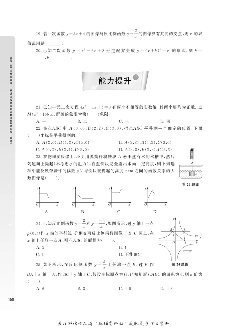 尖子生高分题库9年级_奥数专题合集_H007奥数类教辅汇总PDF_1~9年级尖子生高分题库