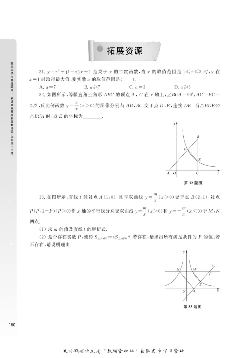 尖子生高分题库9年级_奥数专题合集_H007奥数类教辅汇总PDF_1~9年级尖子生高分题库