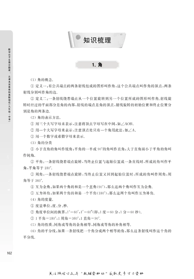 尖子生高分题库9年级_奥数专题合集_H007奥数类教辅汇总PDF_1~9年级尖子生高分题库