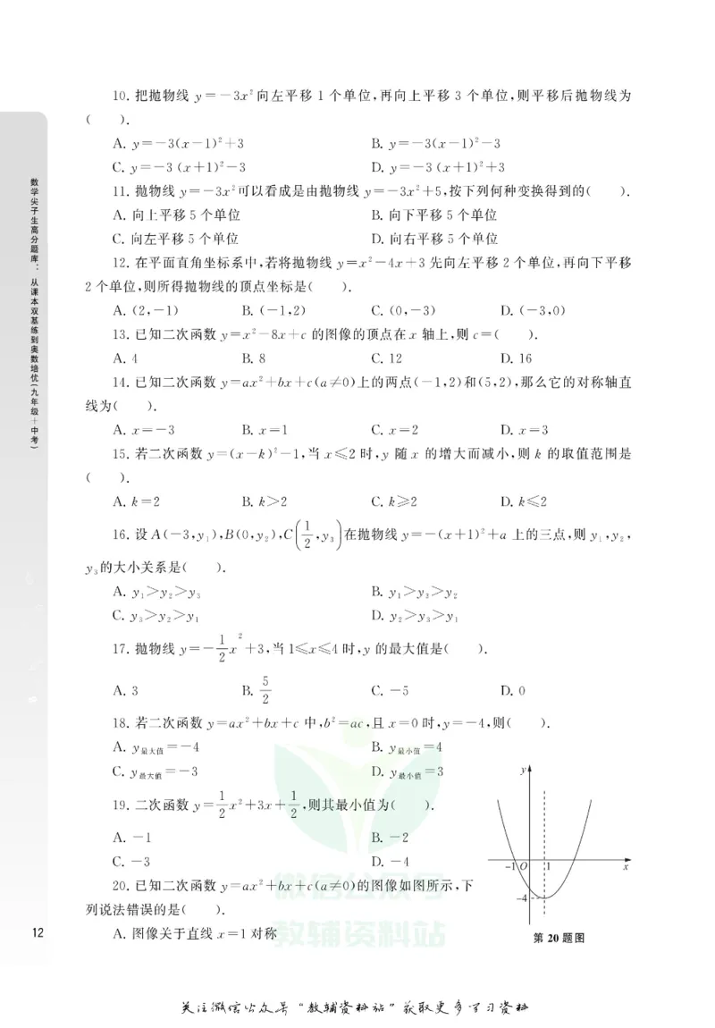 尖子生高分题库9年级_奥数专题合集_H007奥数类教辅汇总PDF_1~9年级尖子生高分题库