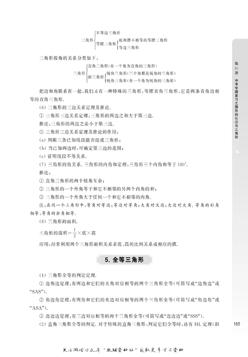 尖子生高分题库9年级_奥数专题合集_H007奥数类教辅汇总PDF_1~9年级尖子生高分题库