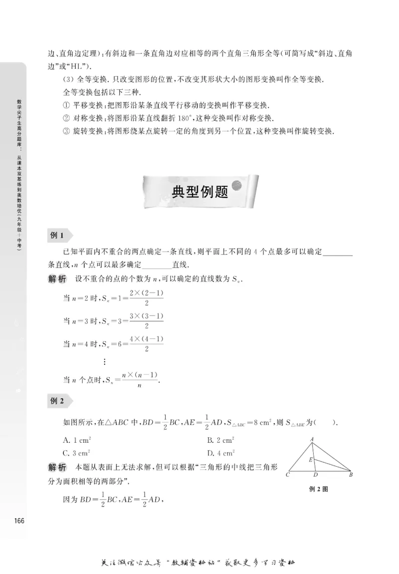 尖子生高分题库9年级_奥数专题合集_H007奥数类教辅汇总PDF_1~9年级尖子生高分题库