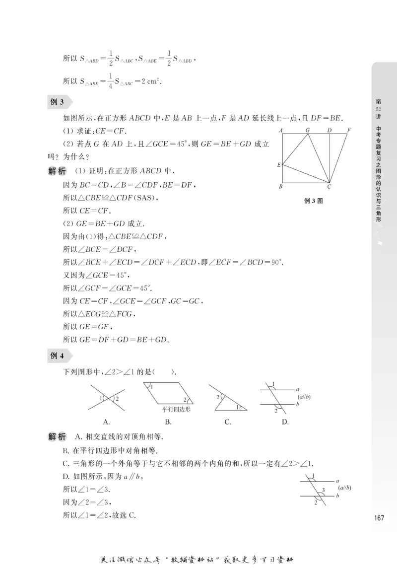 尖子生高分题库9年级_奥数专题合集_H007奥数类教辅汇总PDF_1~9年级尖子生高分题库
