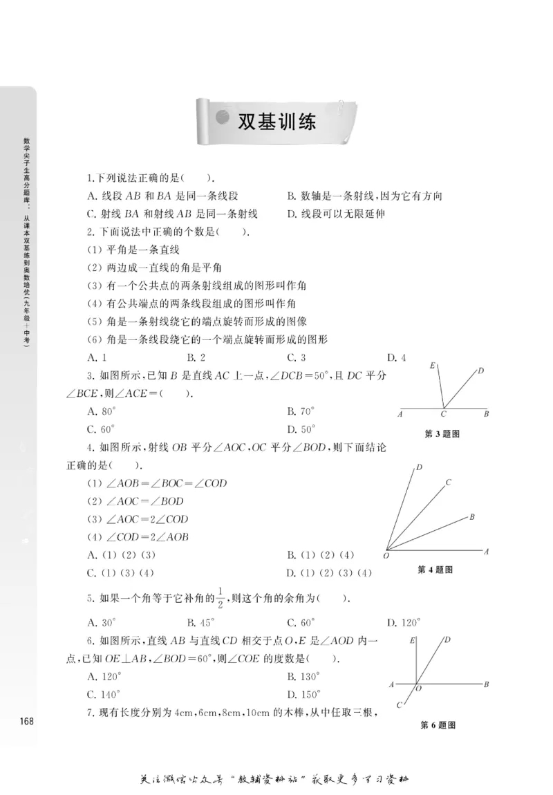 尖子生高分题库9年级_奥数专题合集_H007奥数类教辅汇总PDF_1~9年级尖子生高分题库