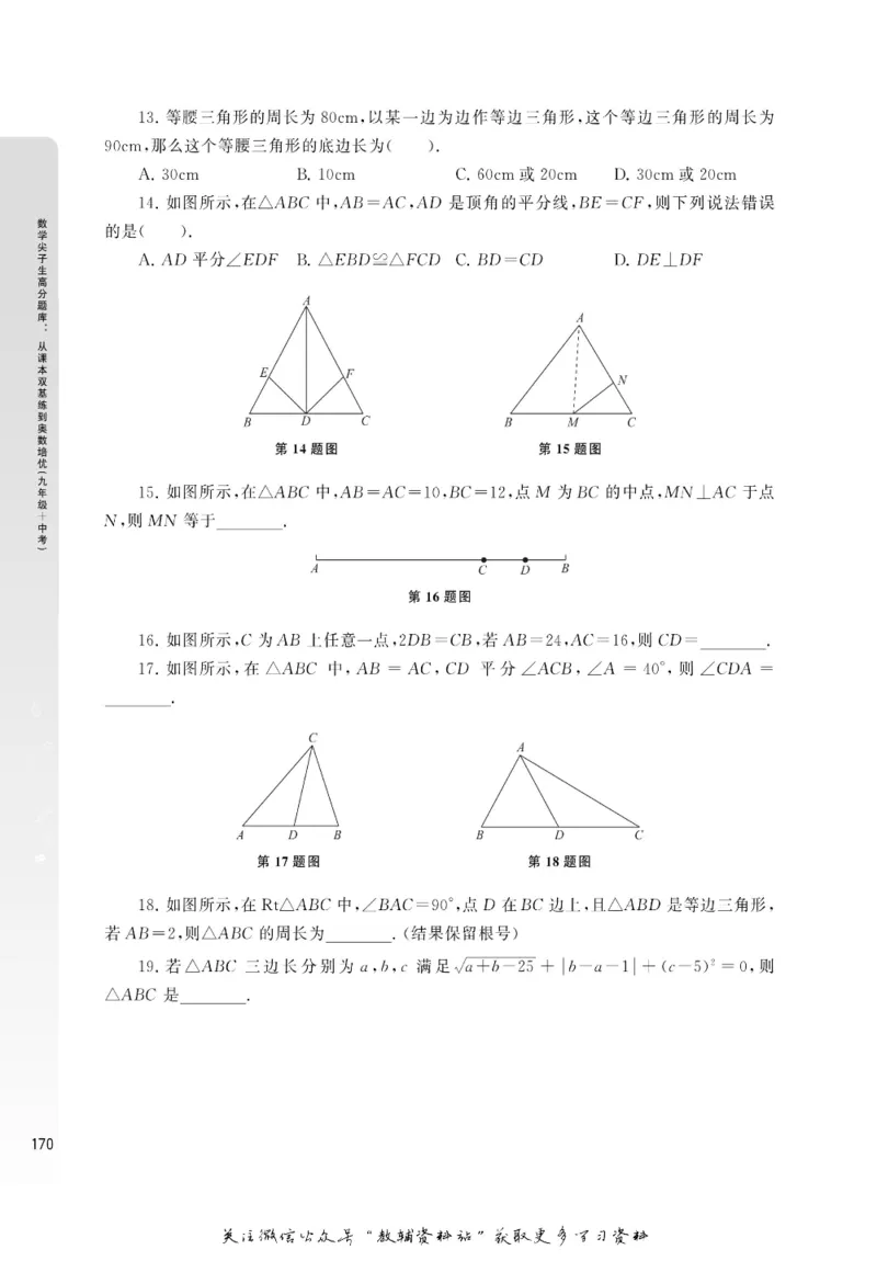 尖子生高分题库9年级_奥数专题合集_H007奥数类教辅汇总PDF_1~9年级尖子生高分题库